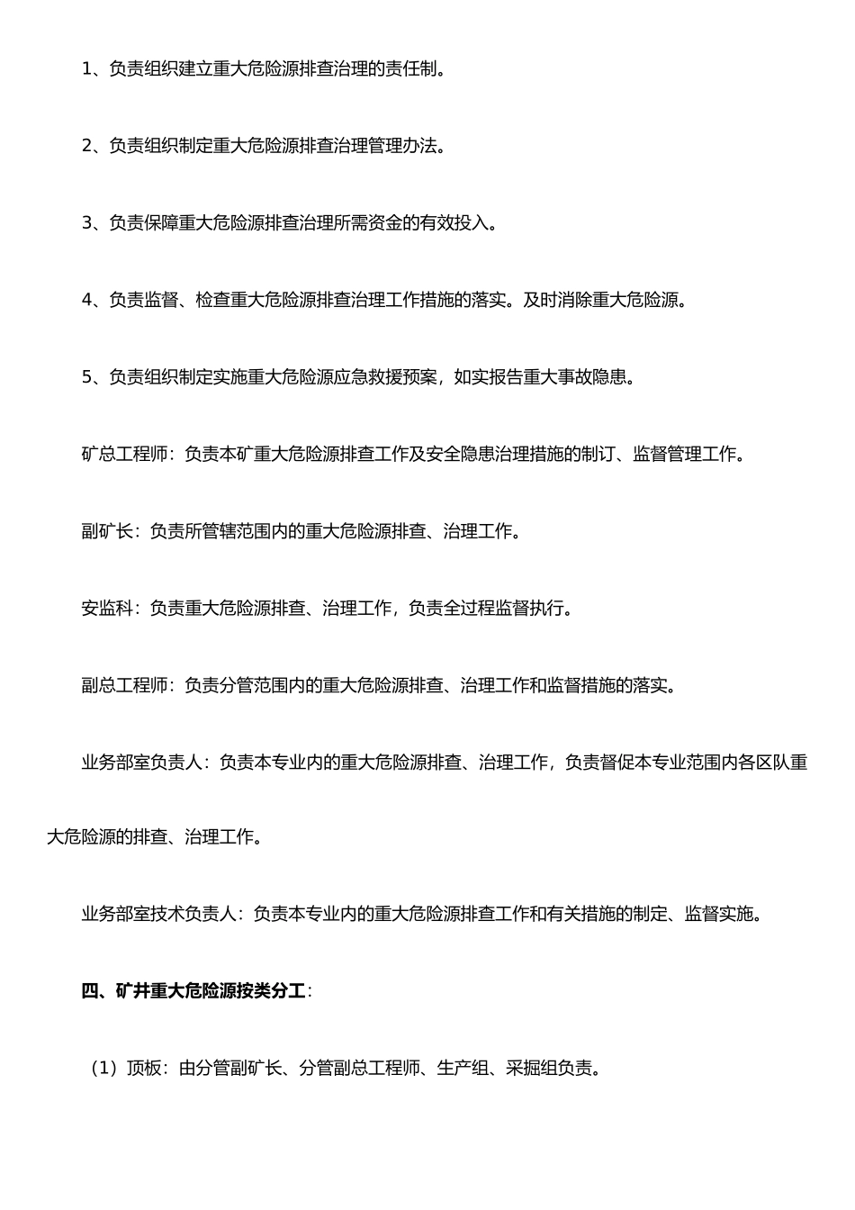 XX煤矿重大危险源管理制度_第2页