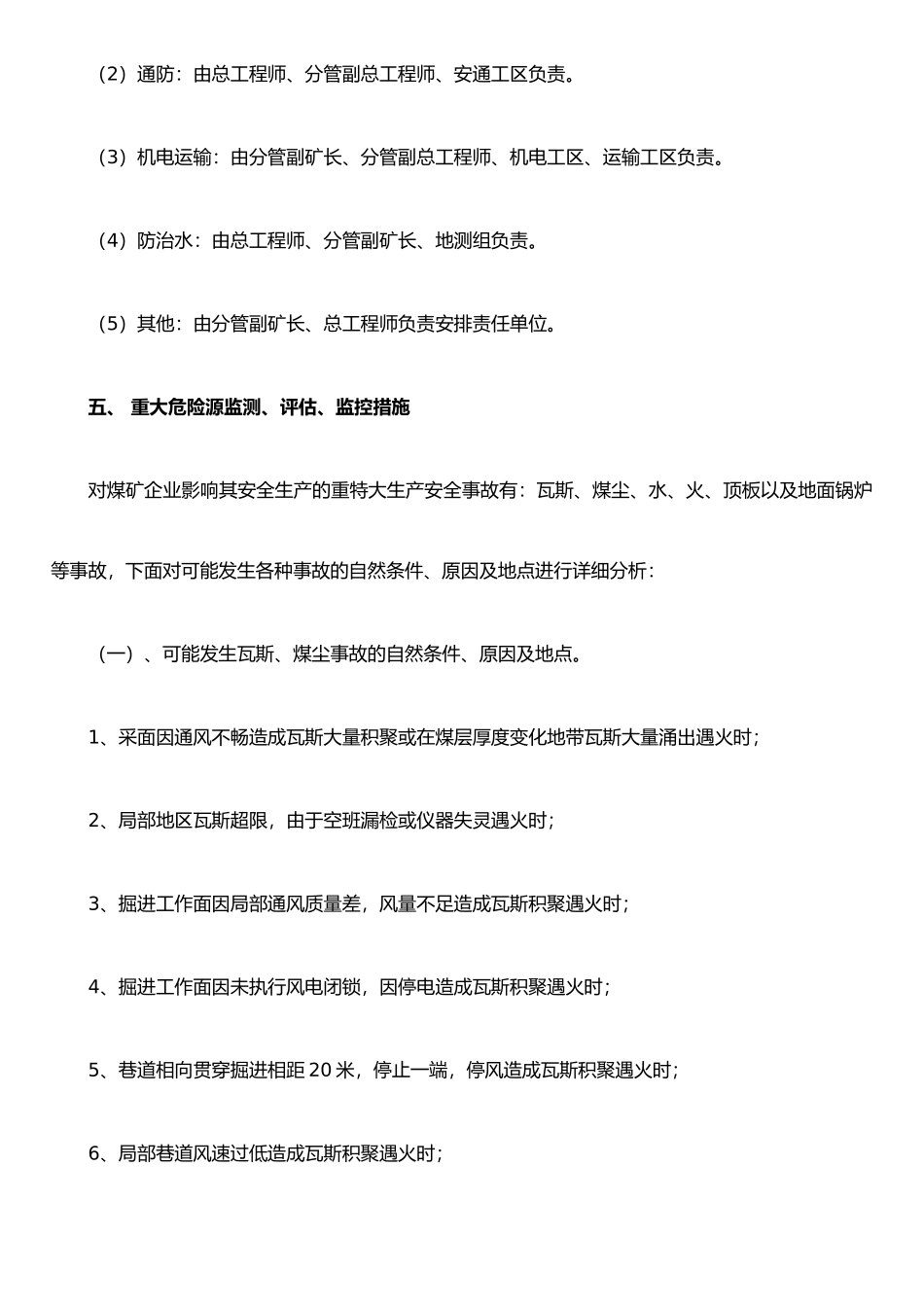 XX煤矿重大危险源管理制度_第3页