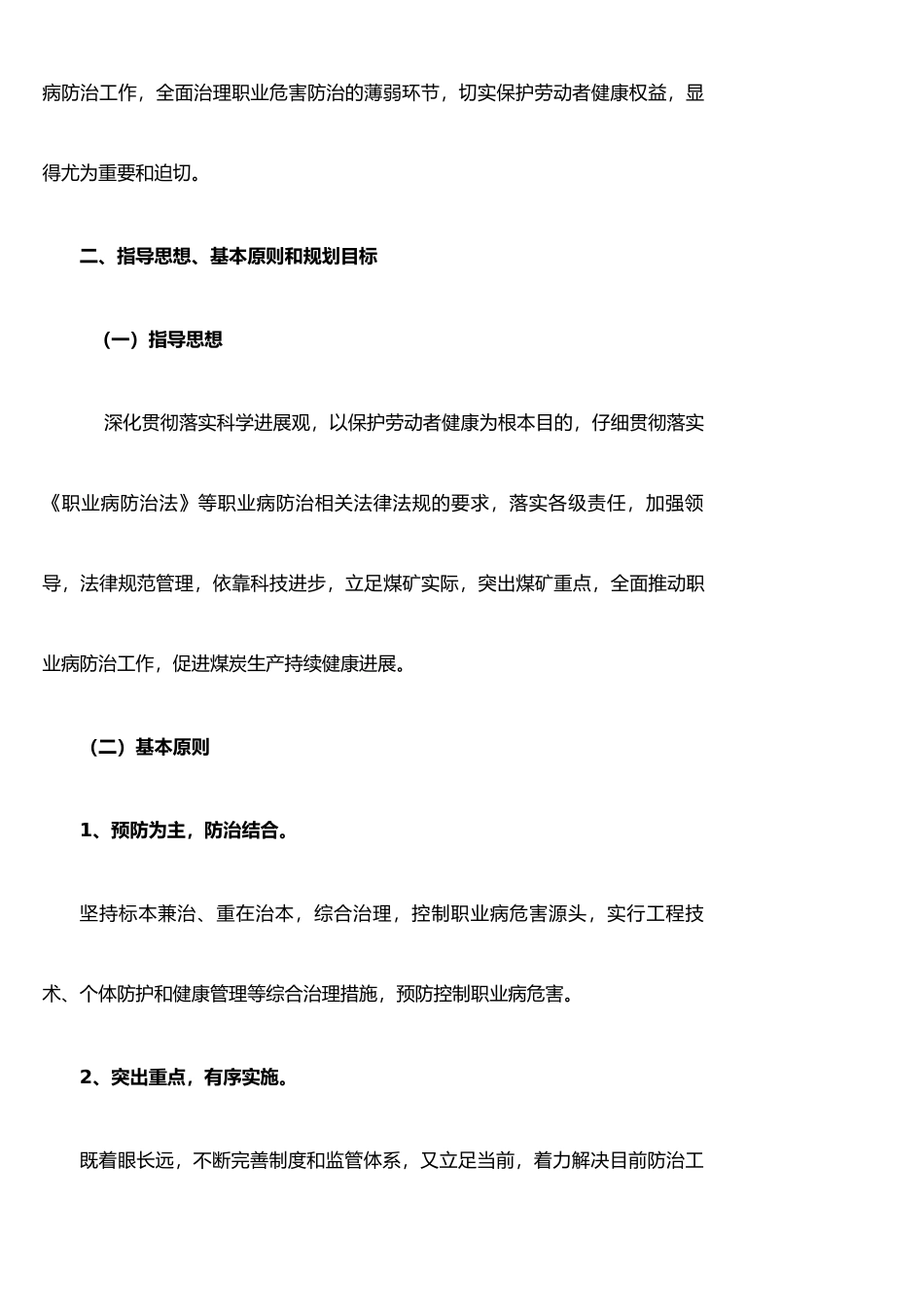 XX煤矿职业病危害防治规划95227_第3页