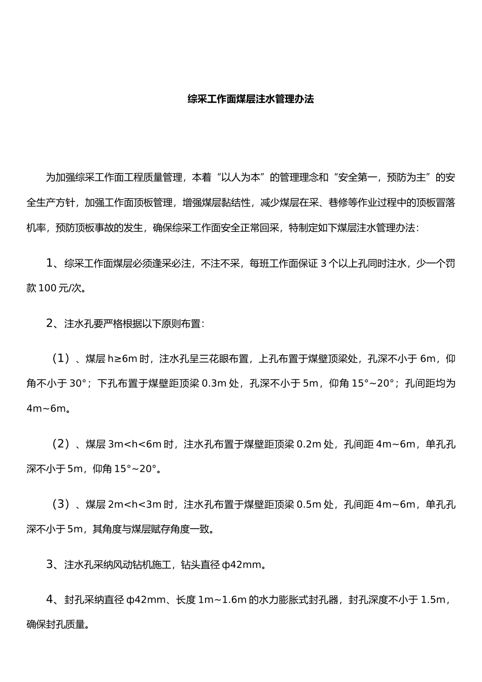 XX煤矿综采设备管理制度_第3页