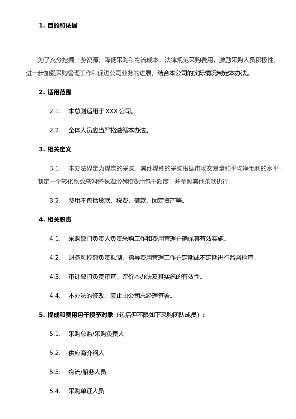 XX煤碳采购提成和费用包干管理办法A0)_第1页