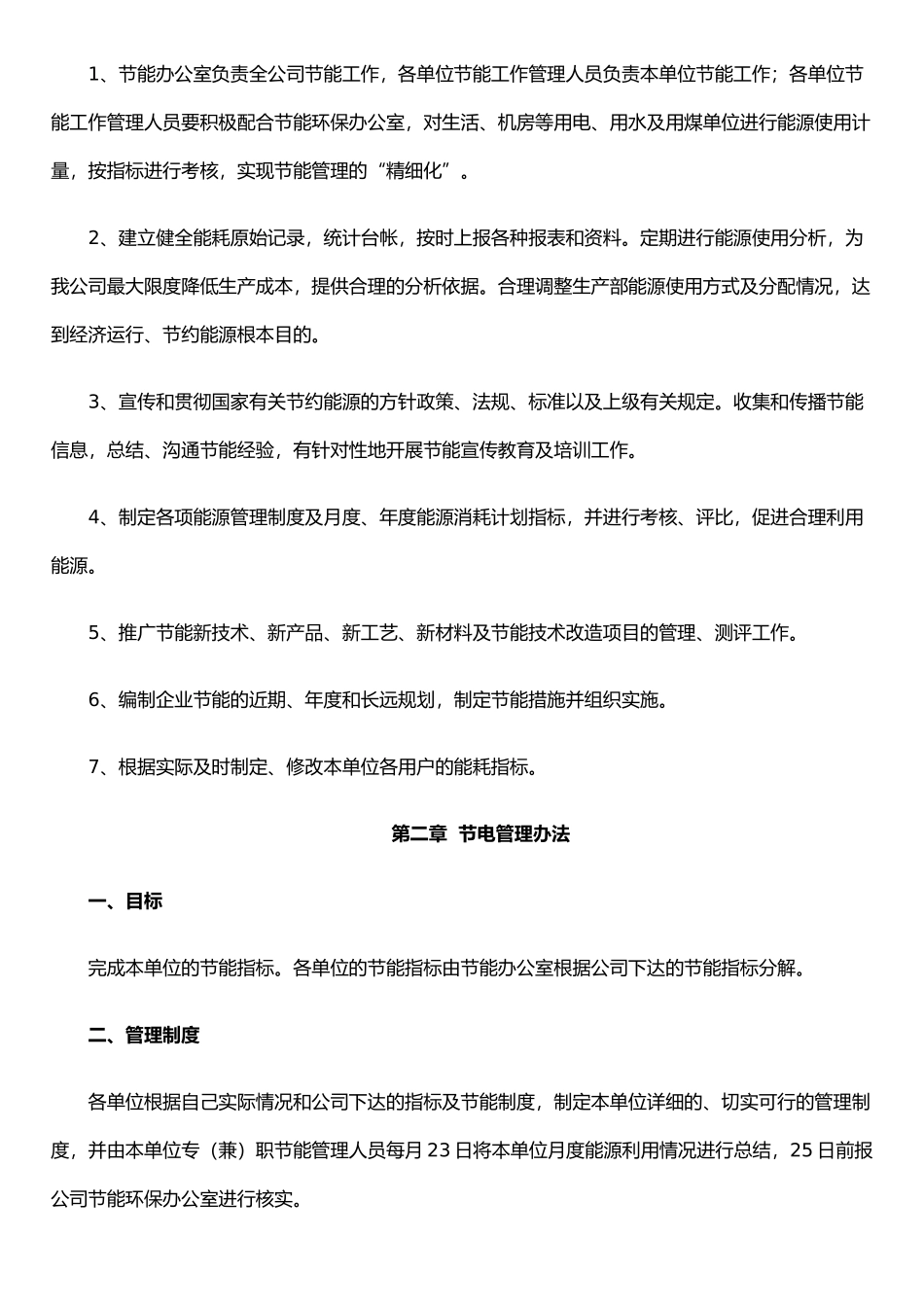 XX煤矿节能考核管理办法nnnn_第3页