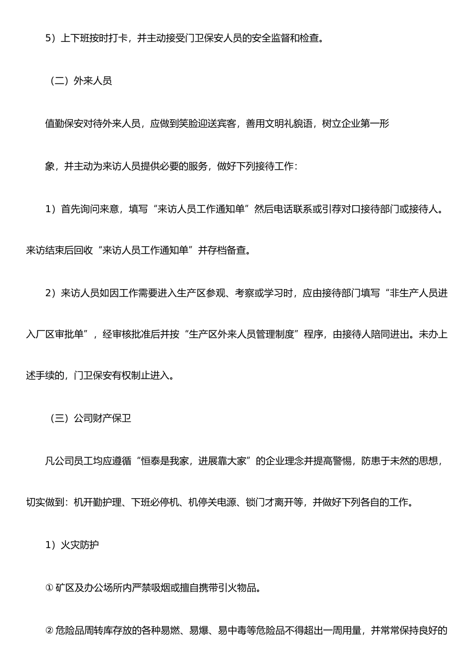 xx煤矿门卫安全管理制度_第2页