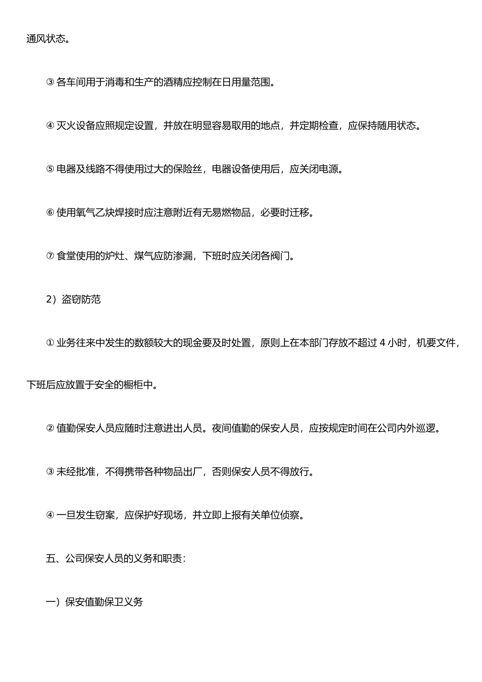 xx煤矿门卫安全管理制度_第3页