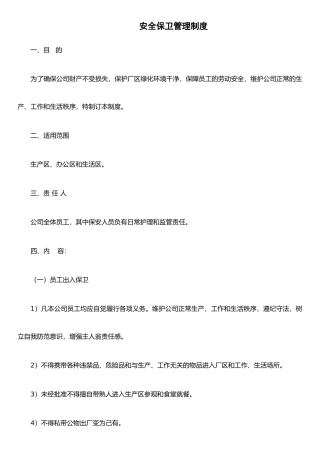 xx煤矿门卫安全管理制度
