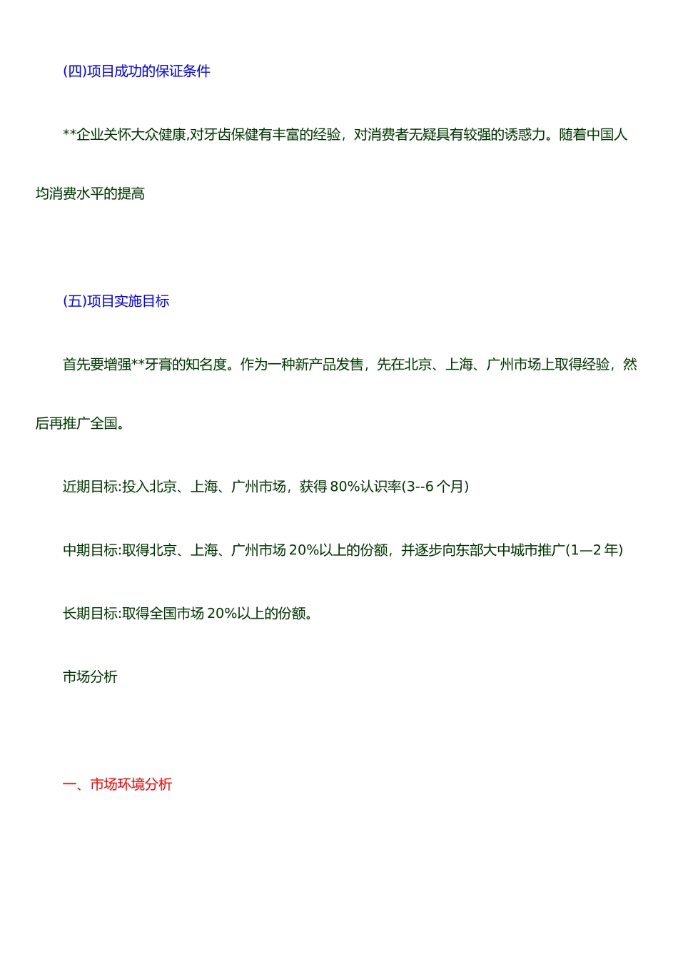 XX牙膏市场推广计划书_第2页