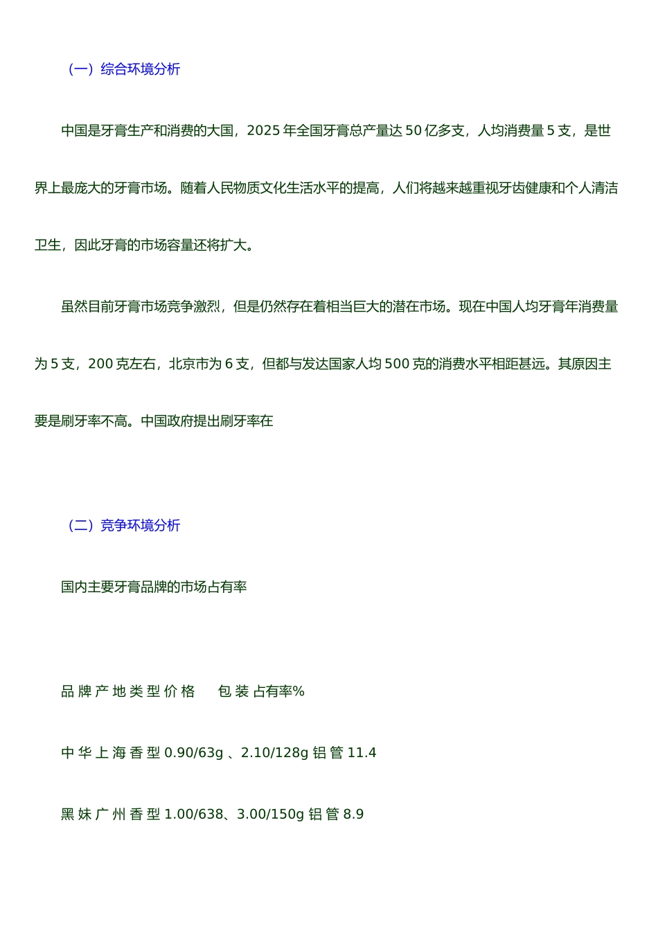 XX牙膏市场推广计划书_第3页