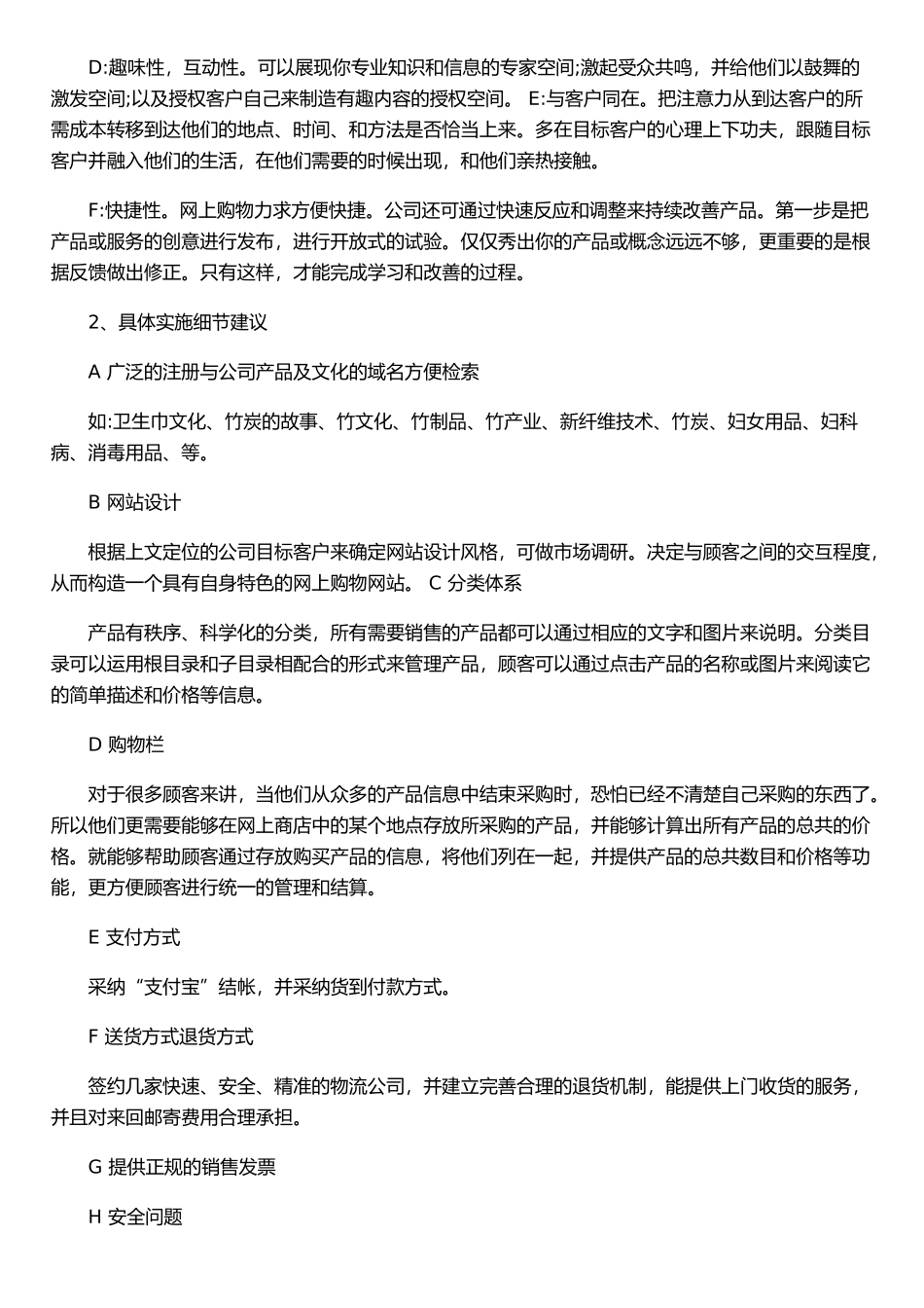 XX牌卫生巾2025年营销分析及渠道建设策划书_第3页