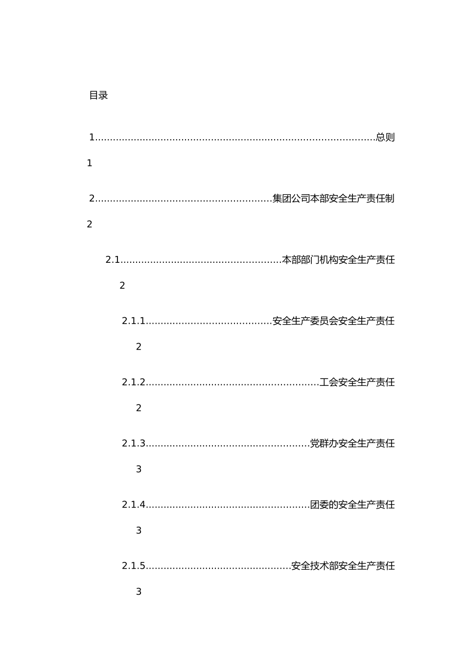xx燃气集团有限公司安全生产责任制_第2页