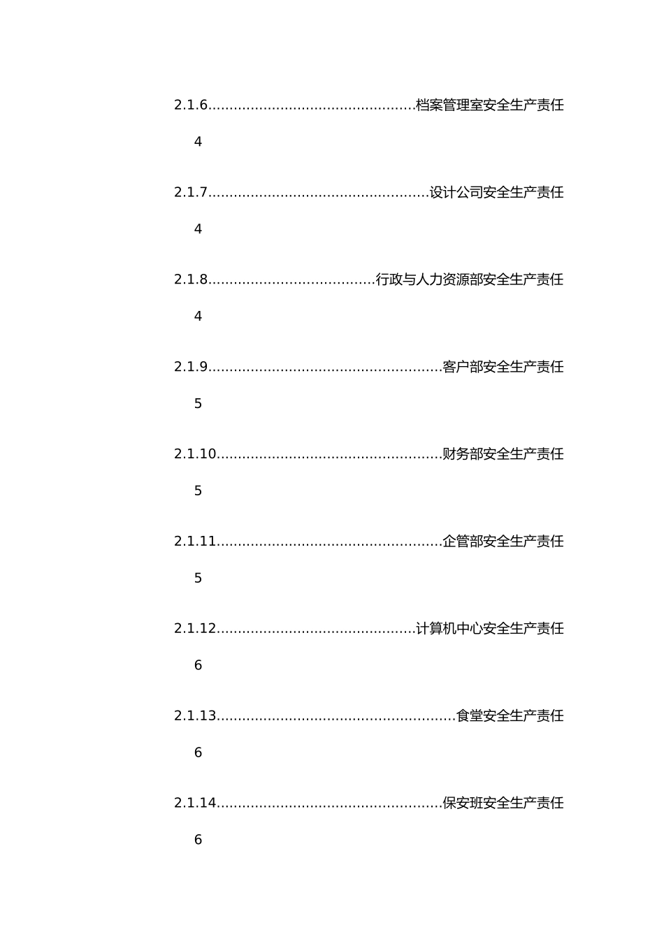 xx燃气集团有限公司安全生产责任制_第3页
