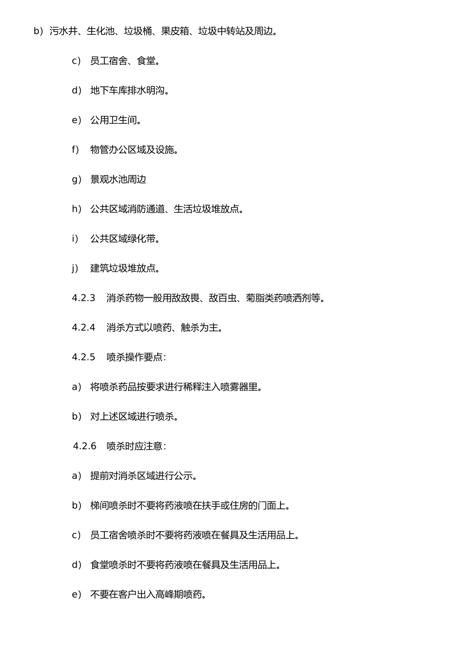 XX物业卫生消杀操作规程_第2页