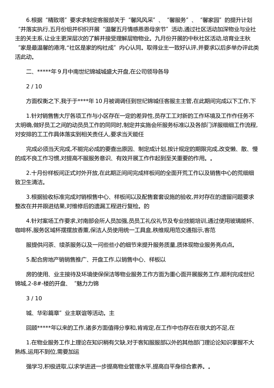 XX物业主管个人述职报告-_第2页