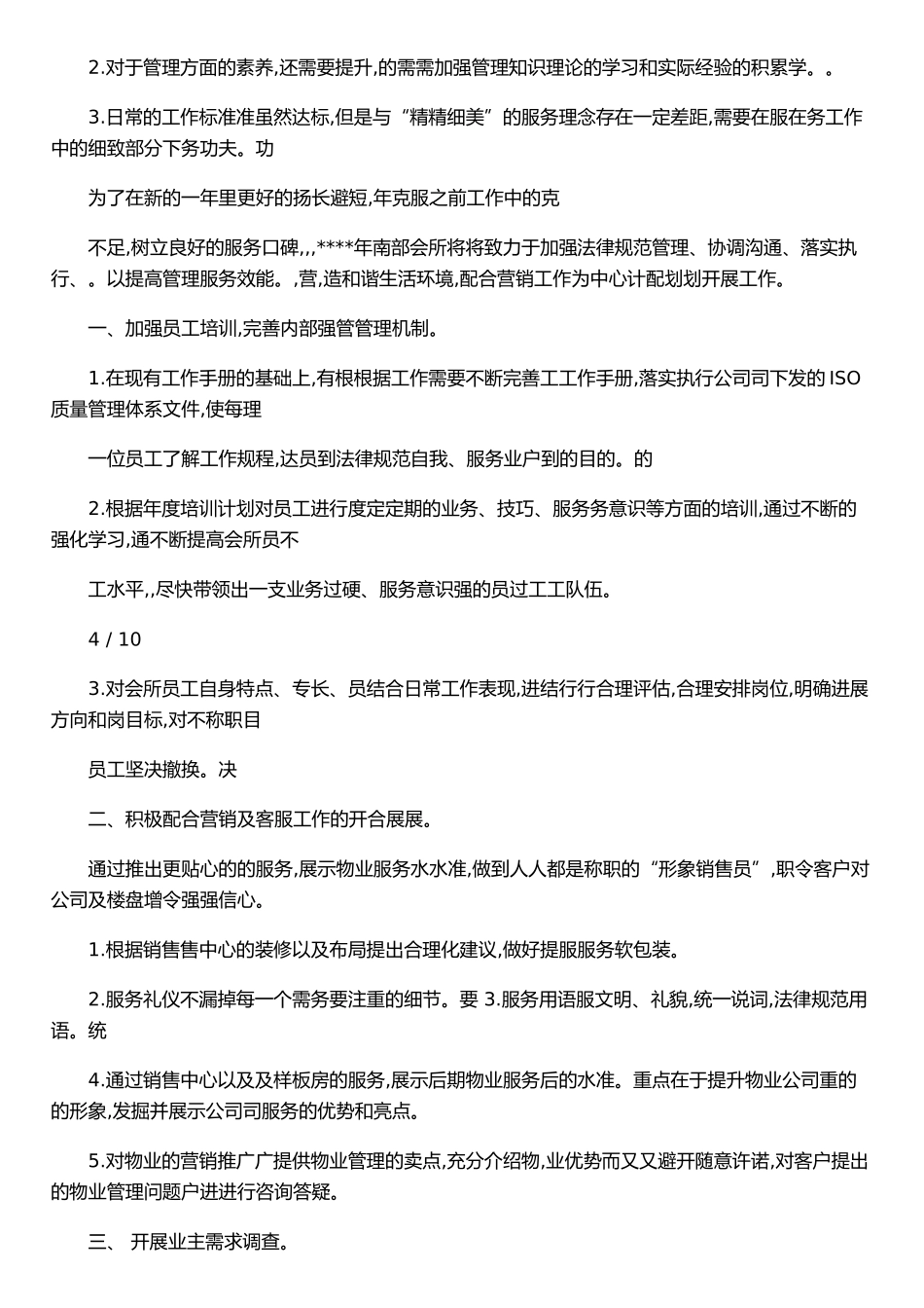 XX物业主管个人述职报告-_第3页