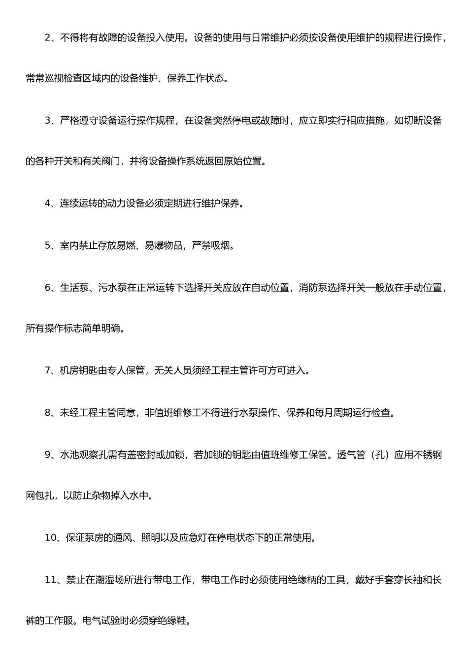 XX物业水泵安全管理制度_第2页