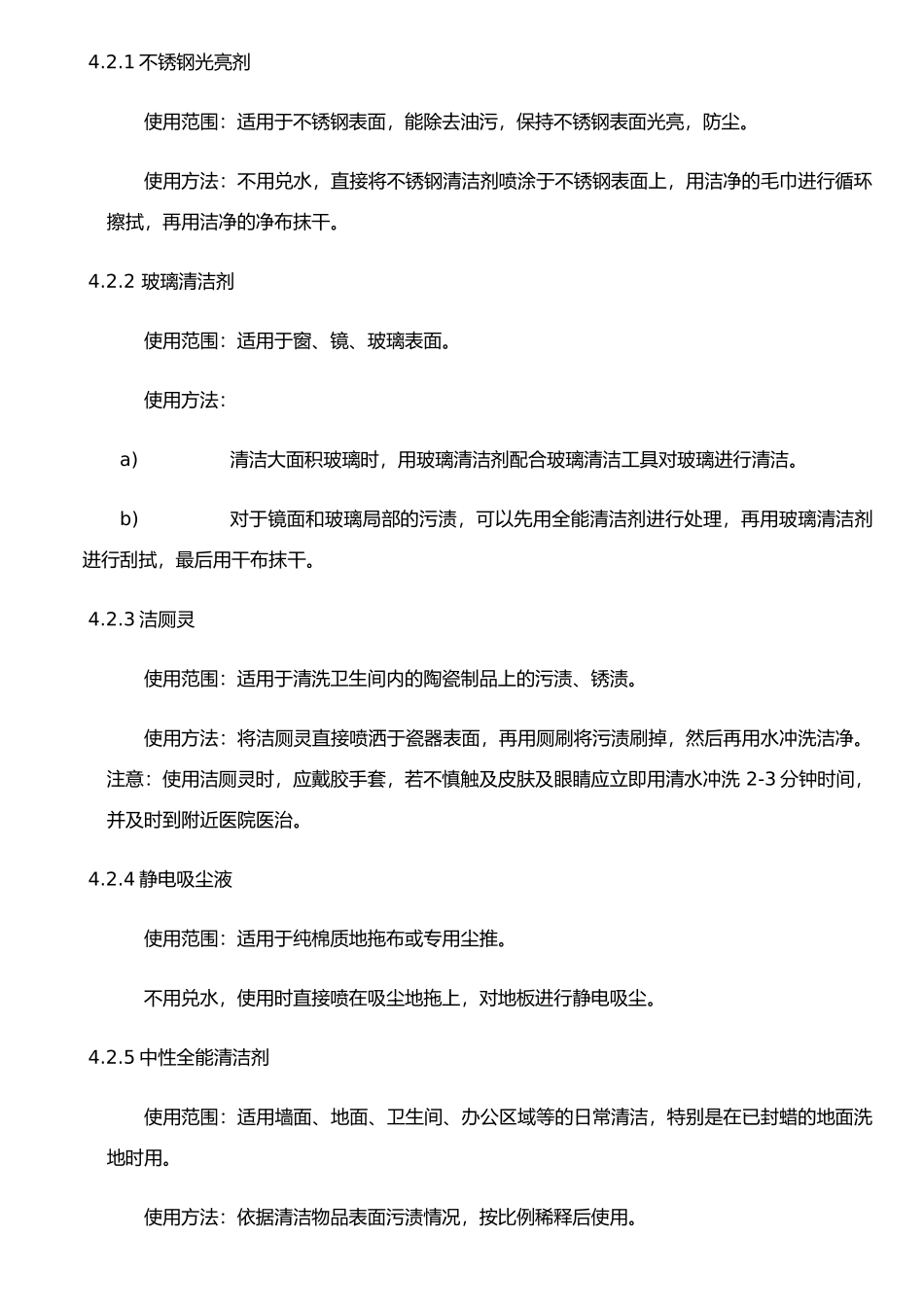 XX物业清洁操作规程_第2页