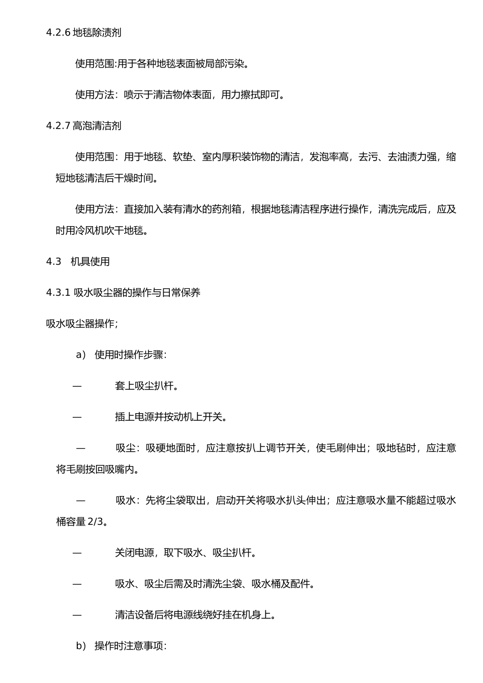 XX物业清洁操作规程_第3页