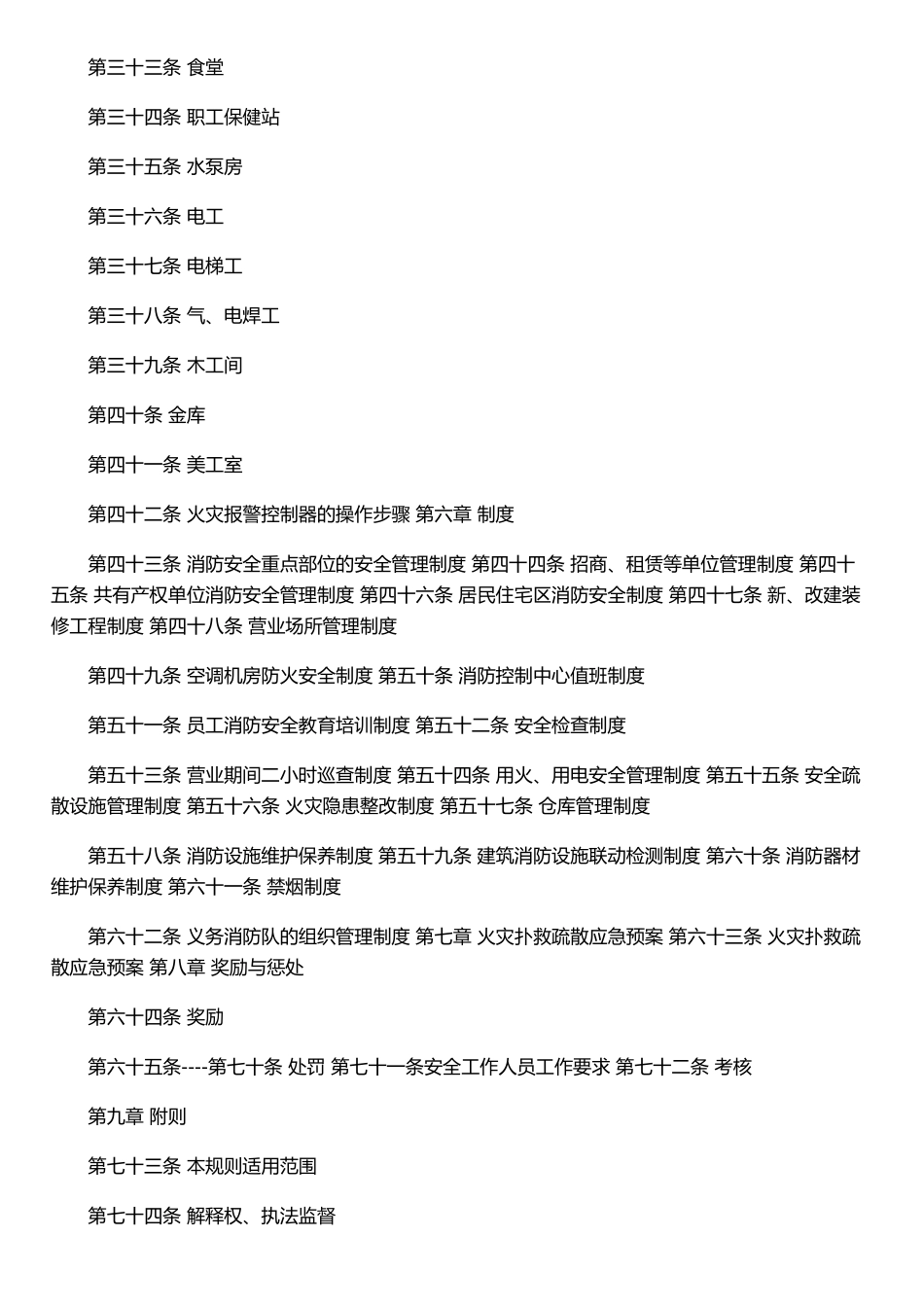 XX物业管理公司消防安全管理制度汇编_第2页