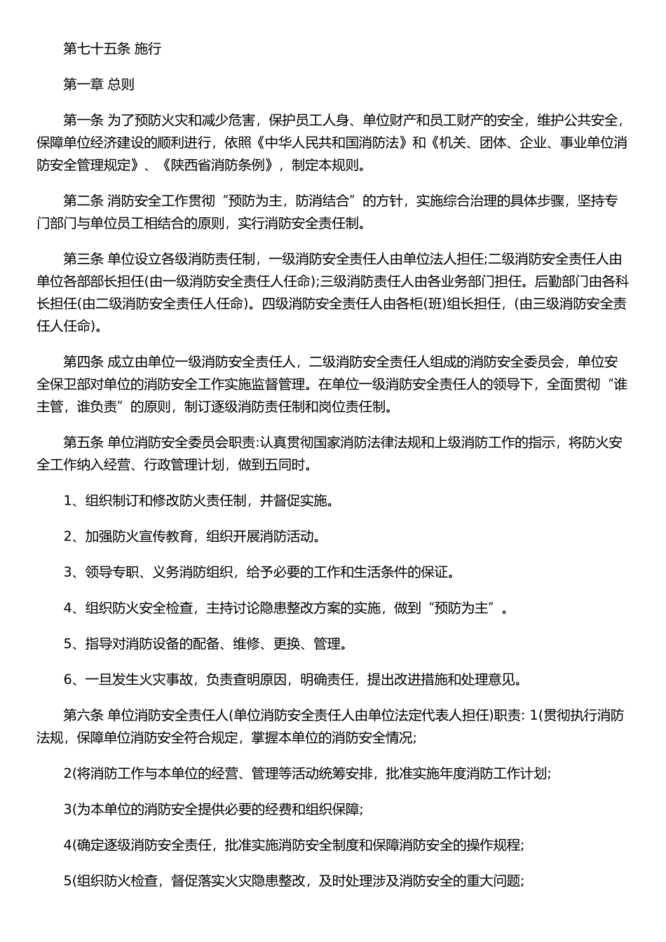 XX物业管理公司消防安全管理制度汇编_第3页