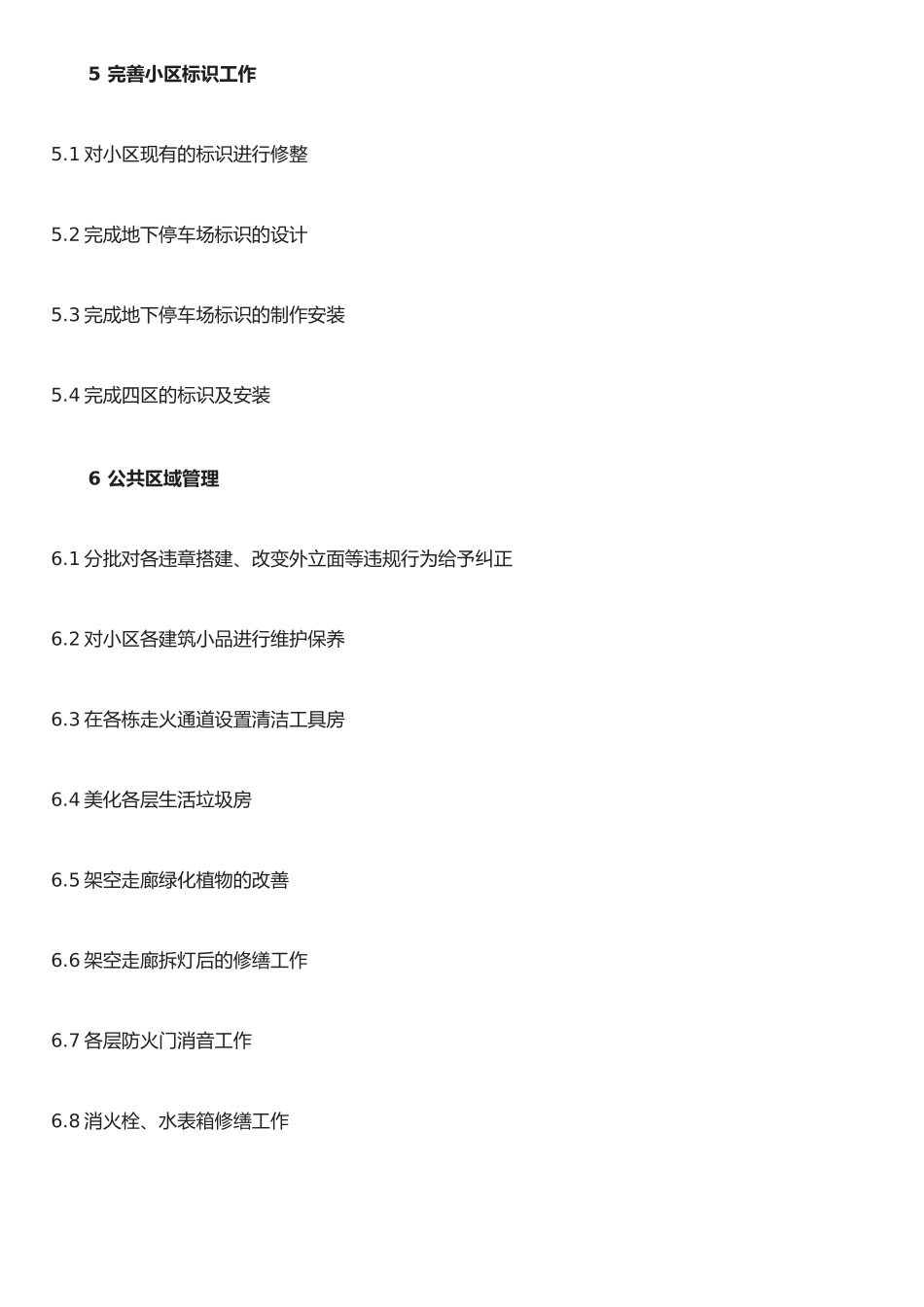 XX物业管理公司年度工作计划_第2页