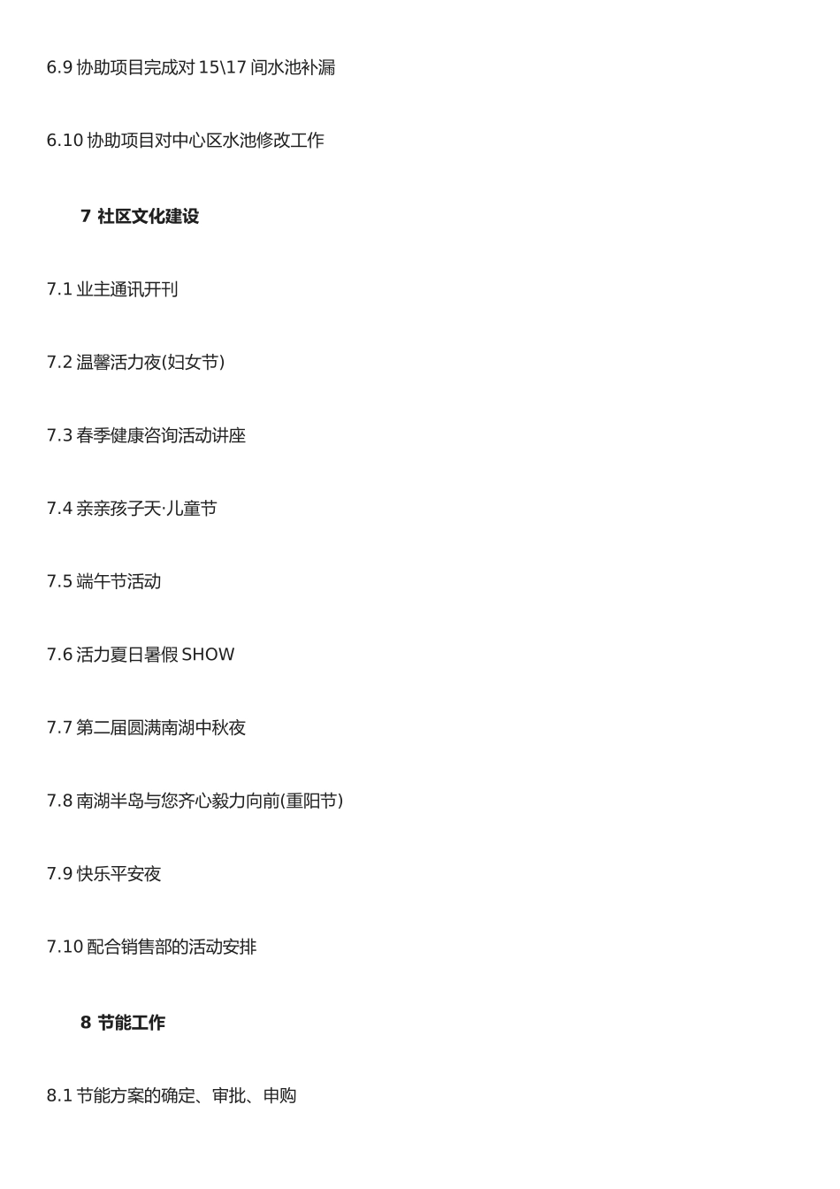 XX物业管理公司年度工作计划_第3页