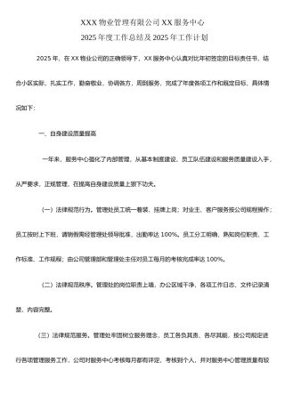 XX物业管理有限公司XX服务中心2025年度工作总结及2025年工作计划