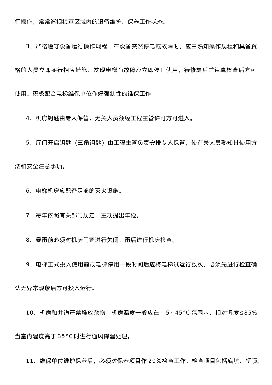 XX物业电梯安全管理制度_第2页