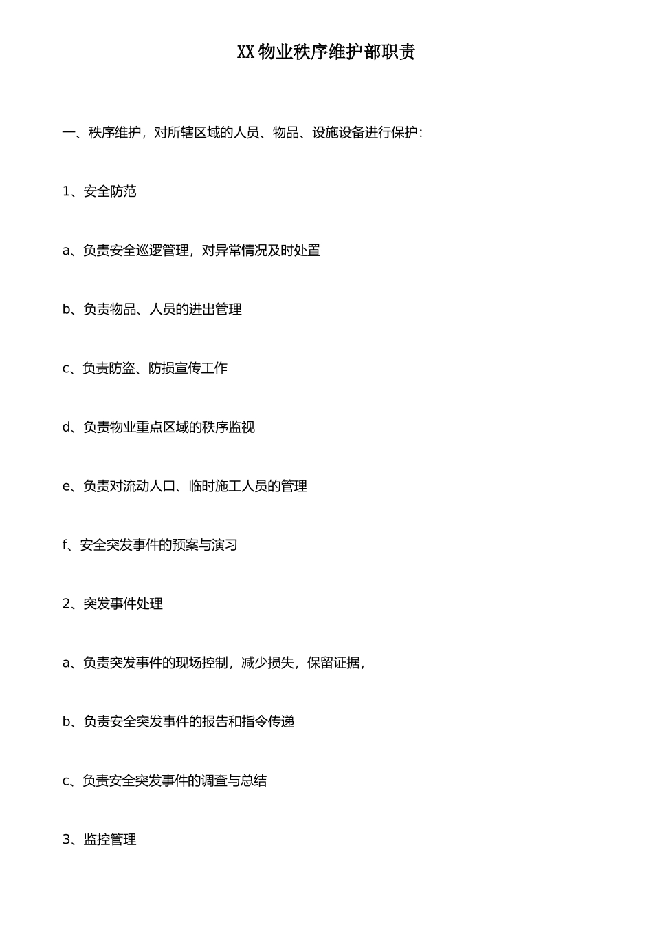 XX物业秩序维护部各岗位职责_第1页