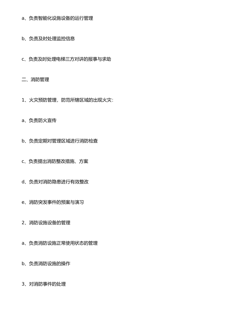 XX物业秩序维护部各岗位职责_第2页