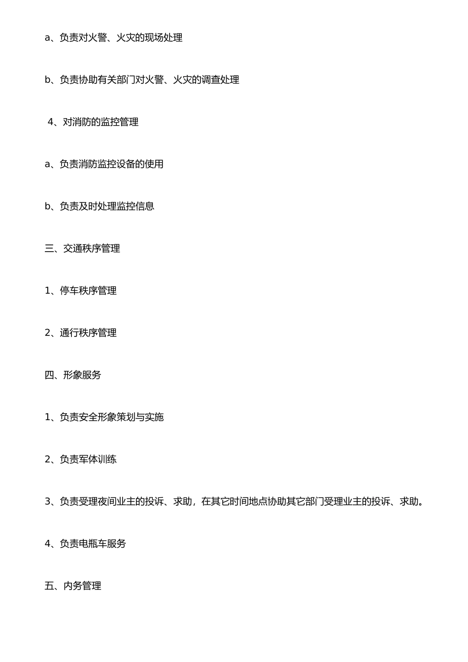 XX物业秩序维护部各岗位职责_第3页
