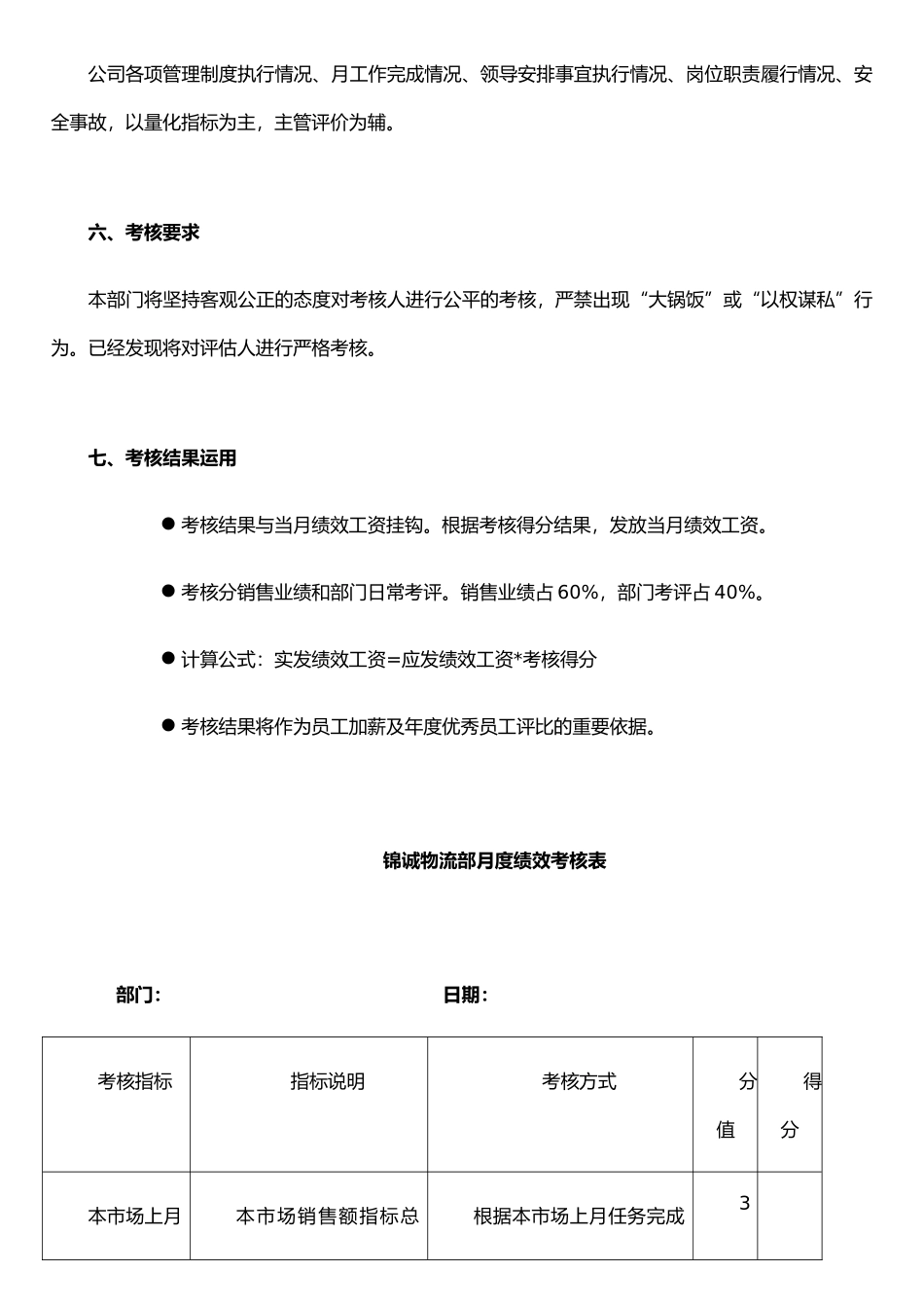 XX物流公司绩效考核管理办法_第2页