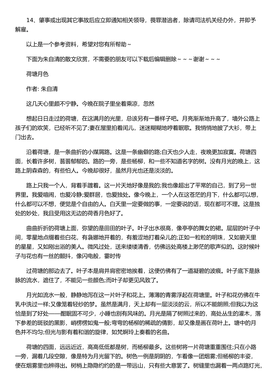 xx物流公司驾驶员管理制度_第2页