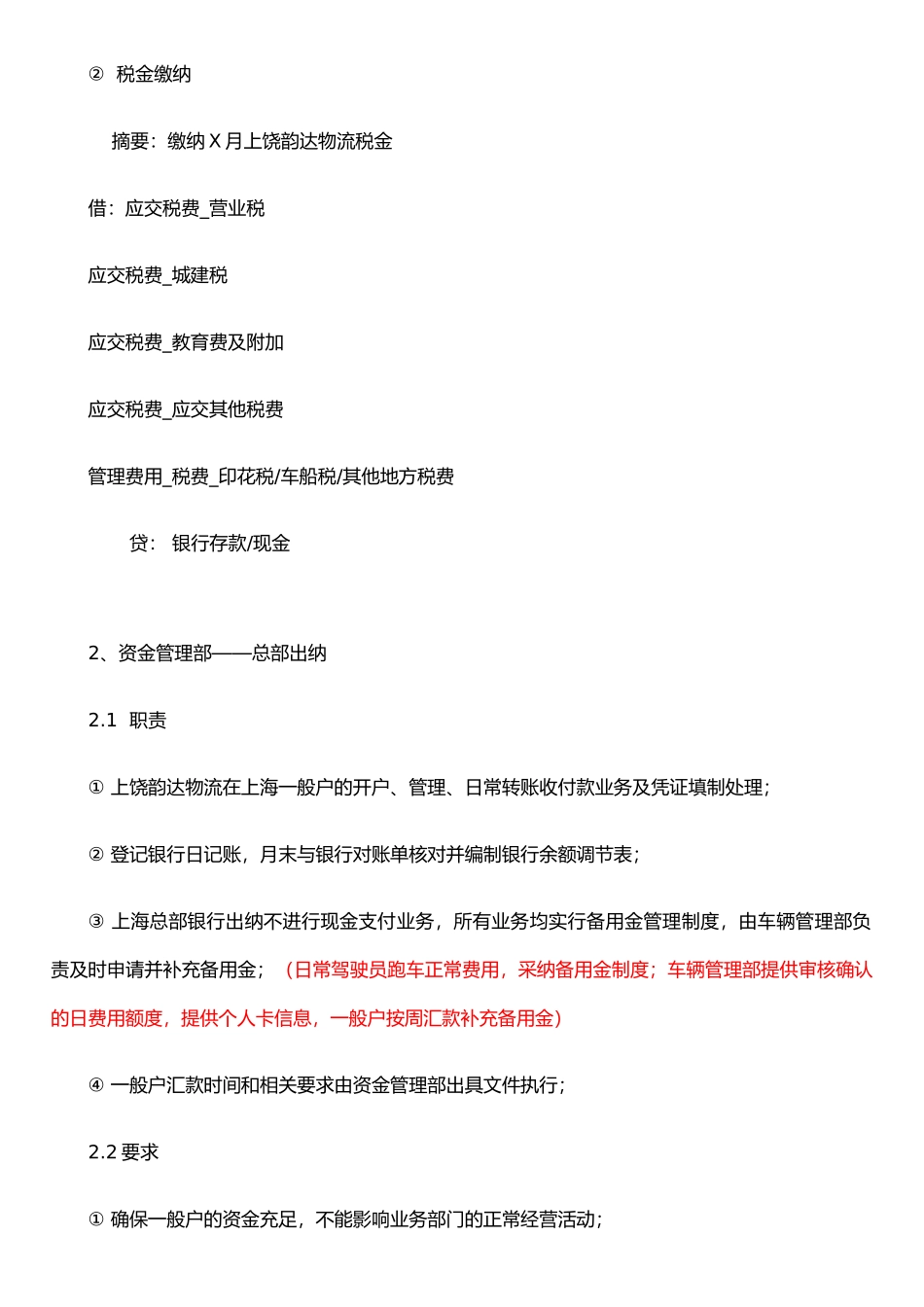 XX物流公司核算流程及要求_第2页