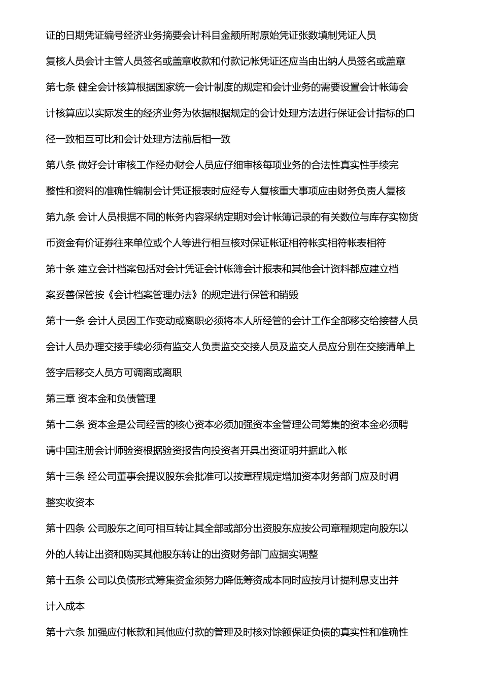 XX物流公司财务管理制度_第2页