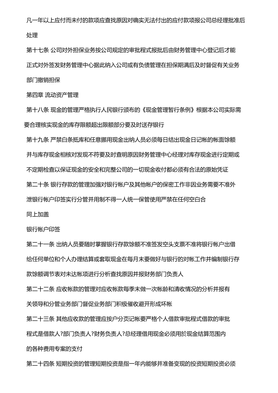 XX物流公司财务管理制度_第3页