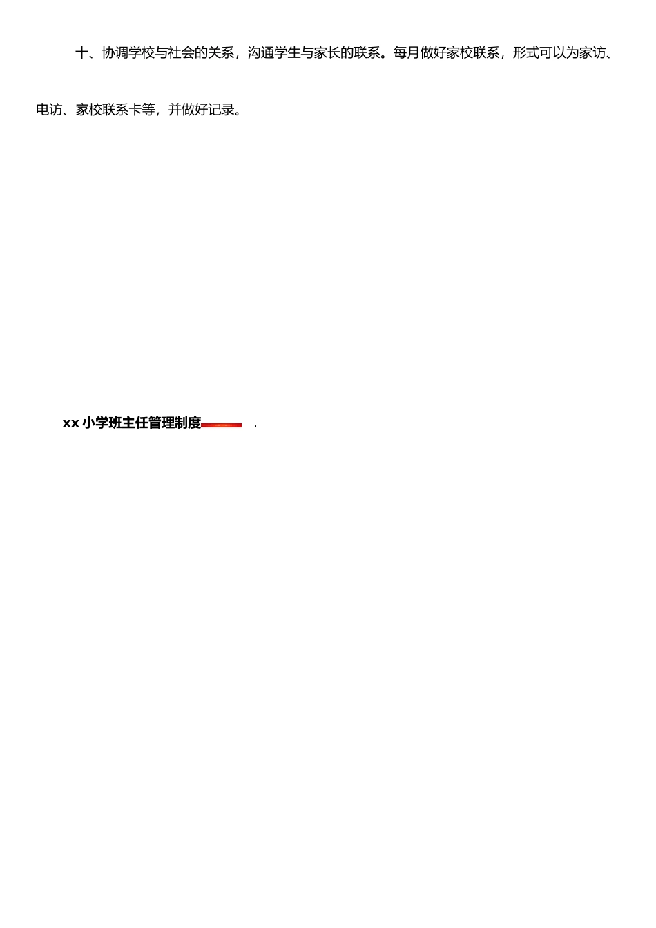xx班主任管理制度E1-6_第2页