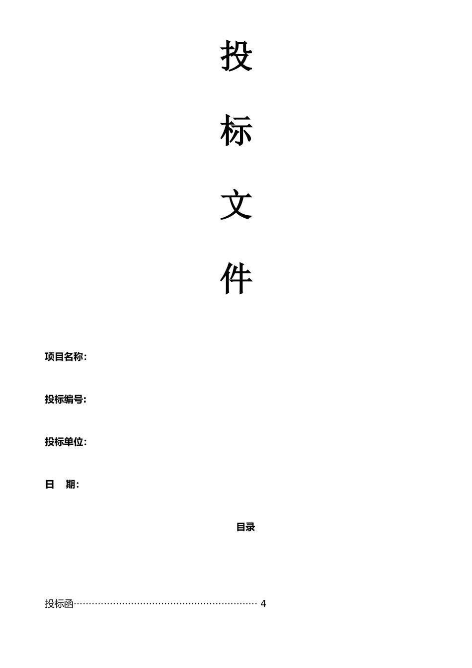XX物流公司投标书_第1页