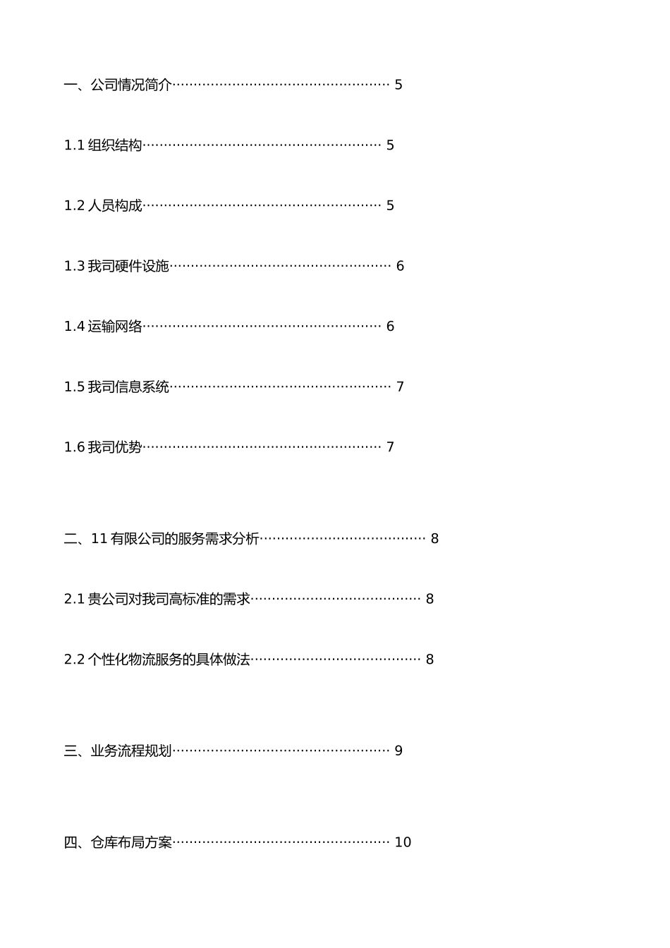XX物流公司投标书_第2页