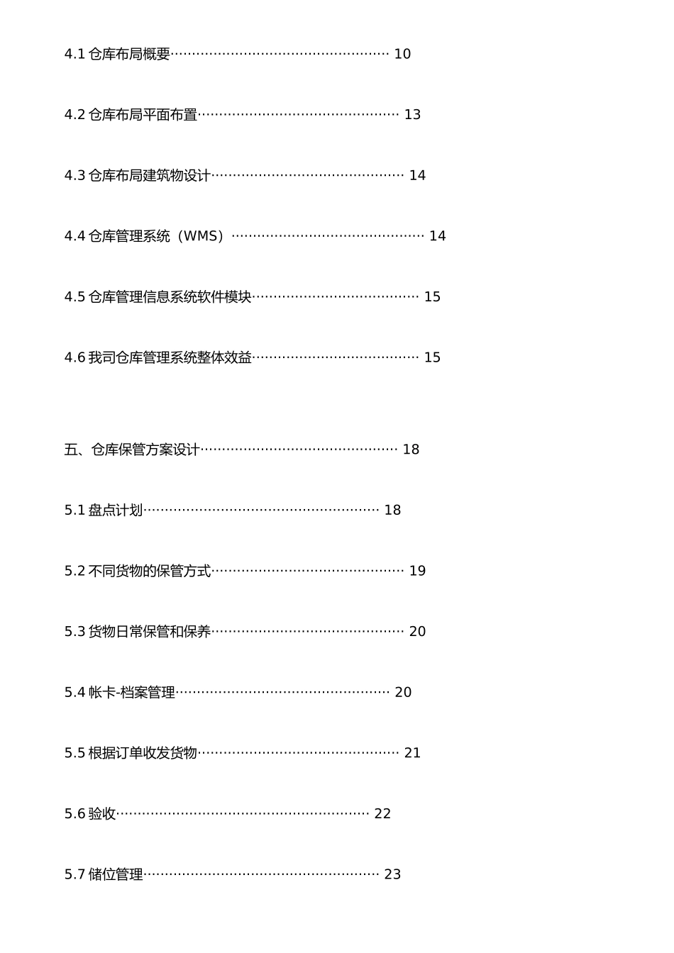 XX物流公司投标书_第3页