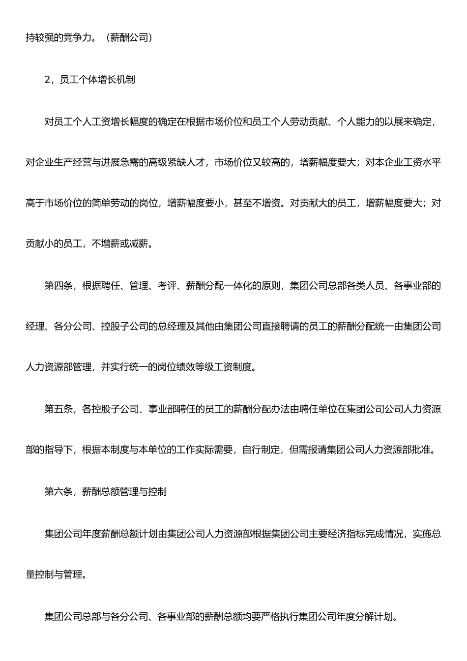 XX瓷业股份有限公司薪酬管理制度_第2页