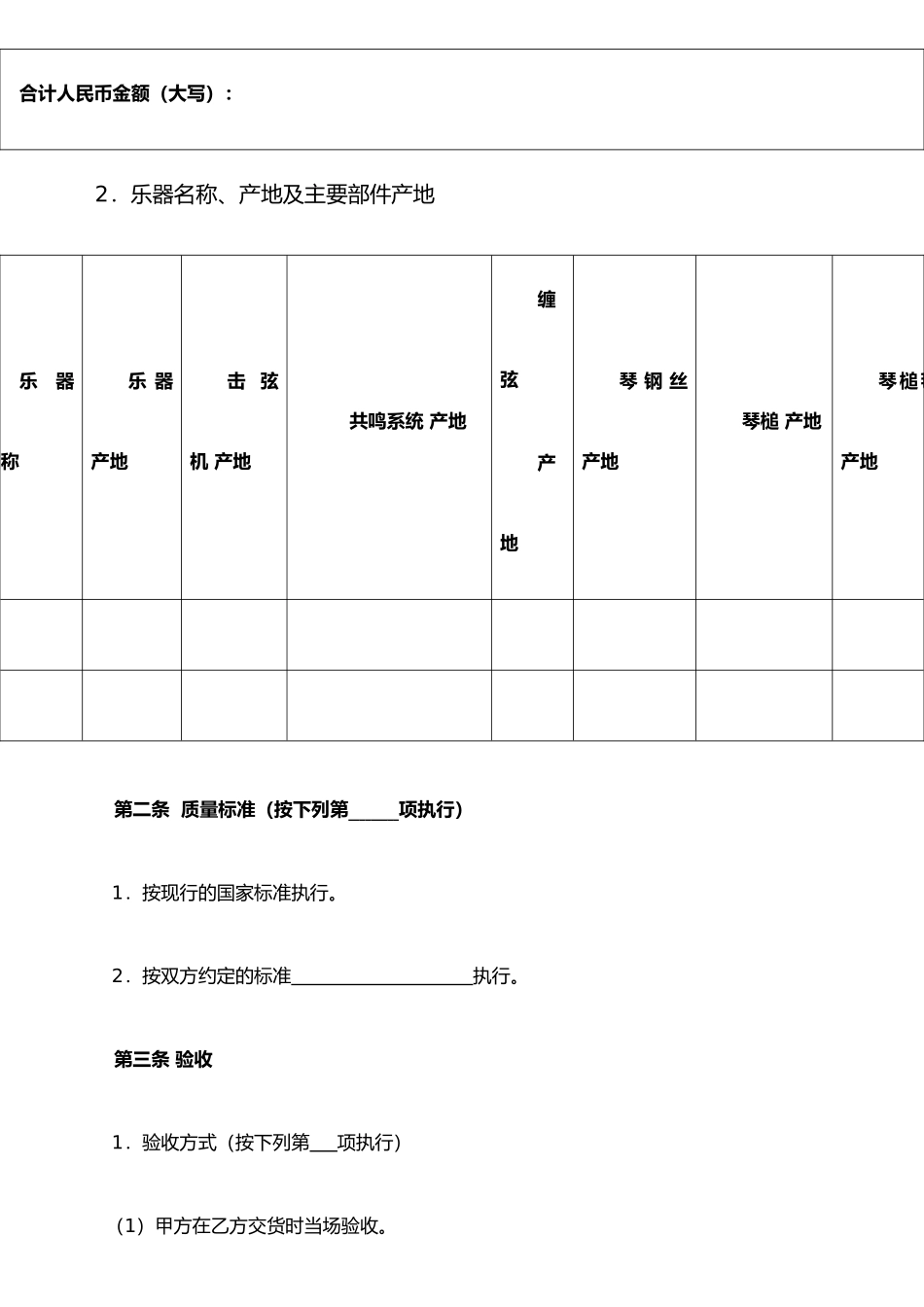 XX琴行乐器买卖合同20251101_第2页