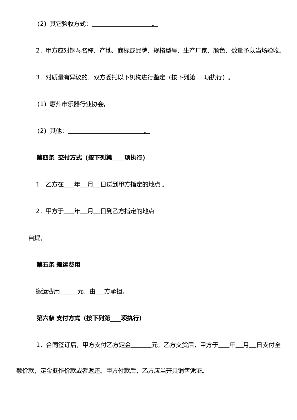 XX琴行乐器买卖合同20251101_第3页