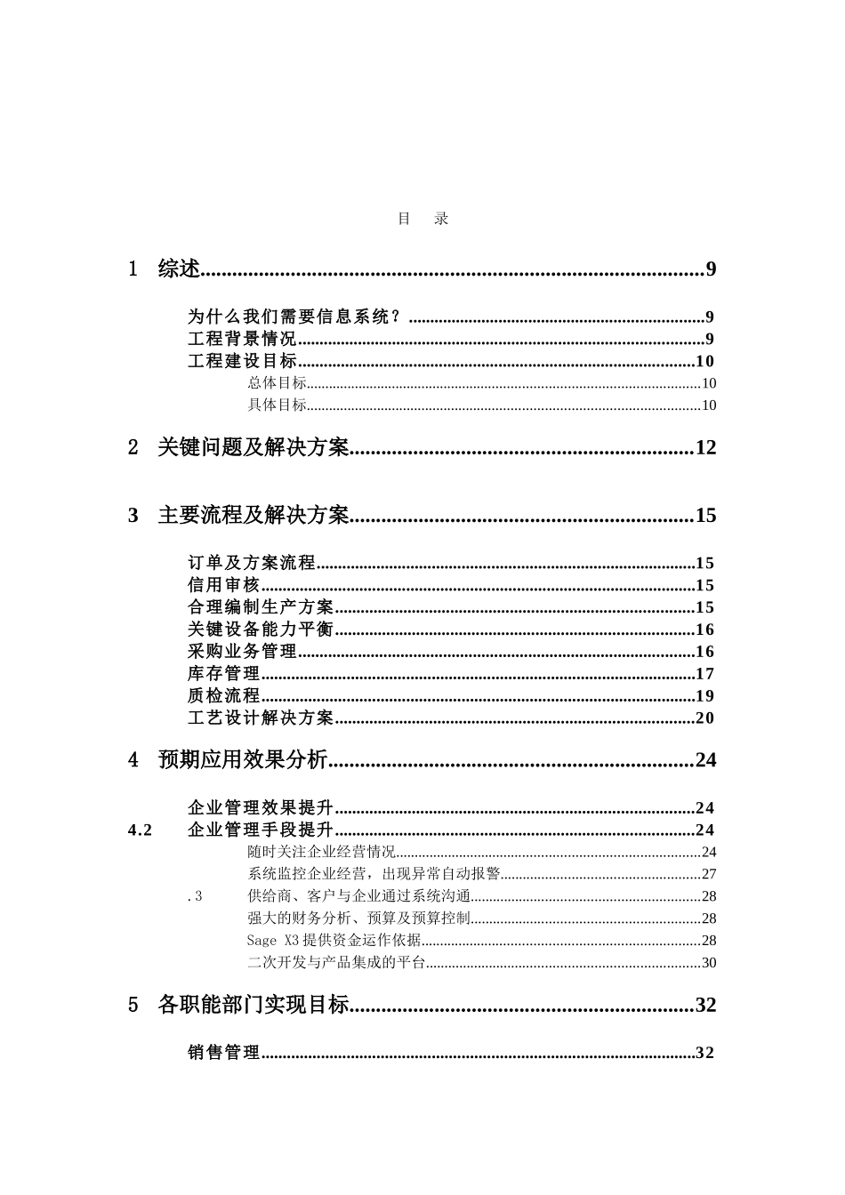 XX特种车厂信息化方案_第2页