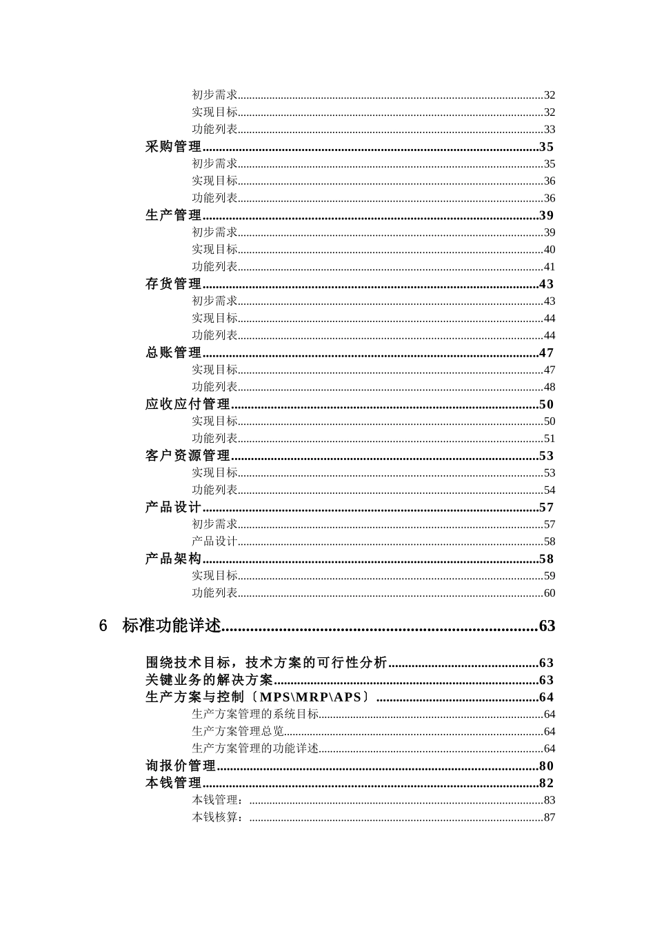 XX特种车厂信息化方案_第3页