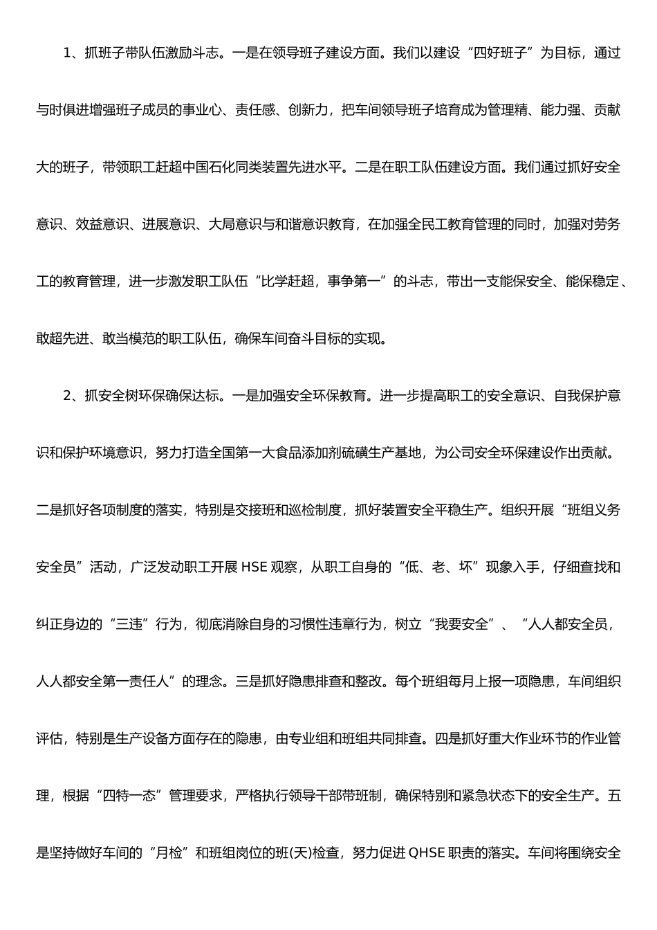 XX生产车间安全生产工作计划_第2页