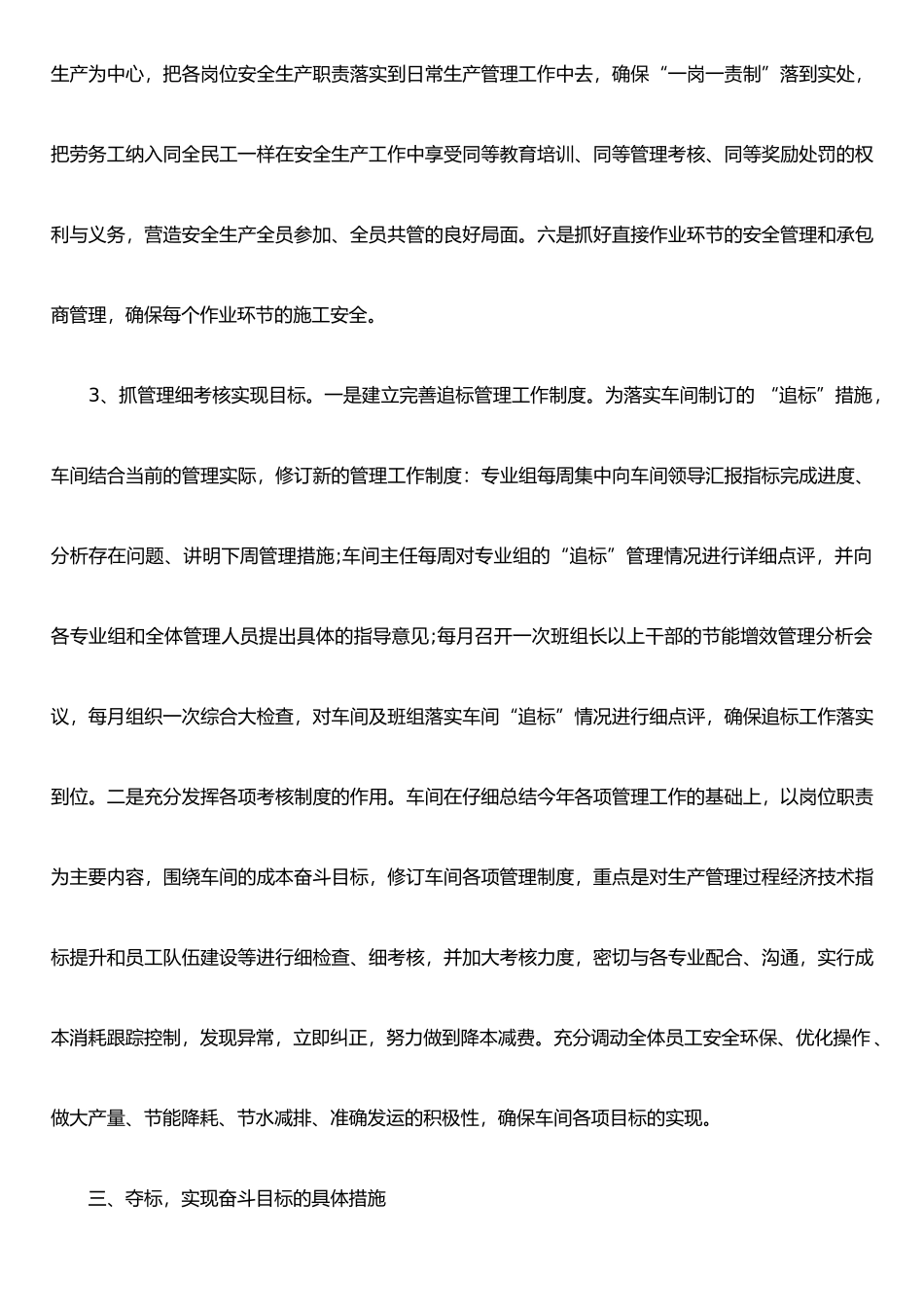 XX生产车间安全生产工作计划_第3页