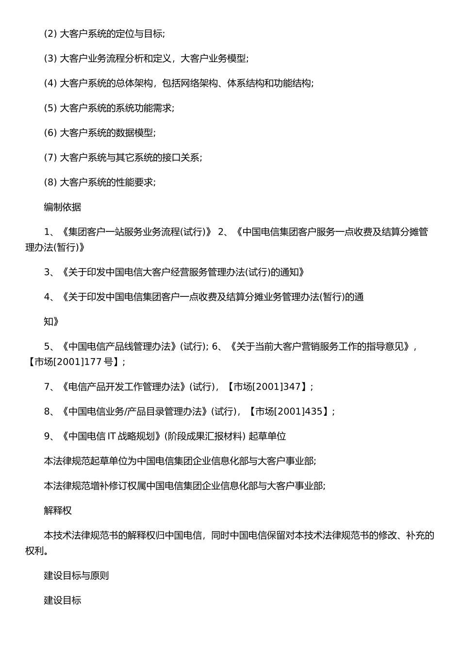xx电信大客户营销服务与管理系统_第2页