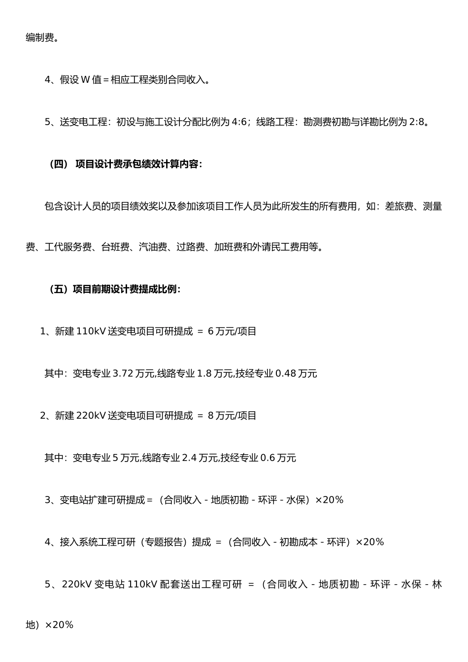 XX电力设计公司绩效规定_第2页