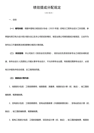 XX电力设计公司绩效规定