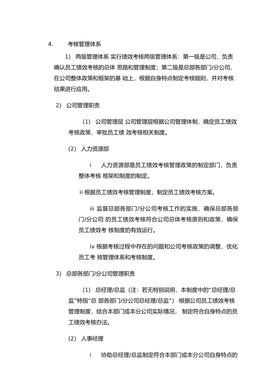 XX电信公司员工绩效考核管理制度_第2页
