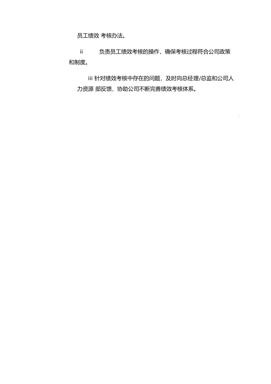 XX电信公司员工绩效考核管理制度_第3页